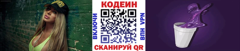 Кодеиновый сироп Lean Purple Drank Купить где Воронеж